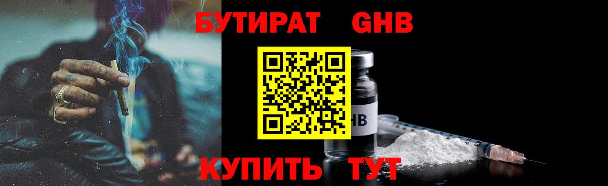 Петровск  Бутират BDO 33%  Вход с VPN 