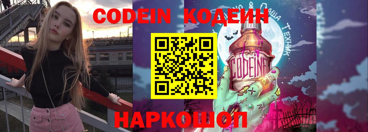 Кодеиновый сироп Lean напиток Lean (лин) Петровск