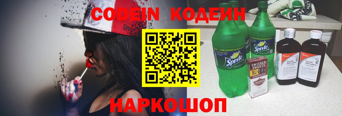 Петровск  Codein напиток Lean (лин)  Вход с VPN  Кодеин Purple Drank 