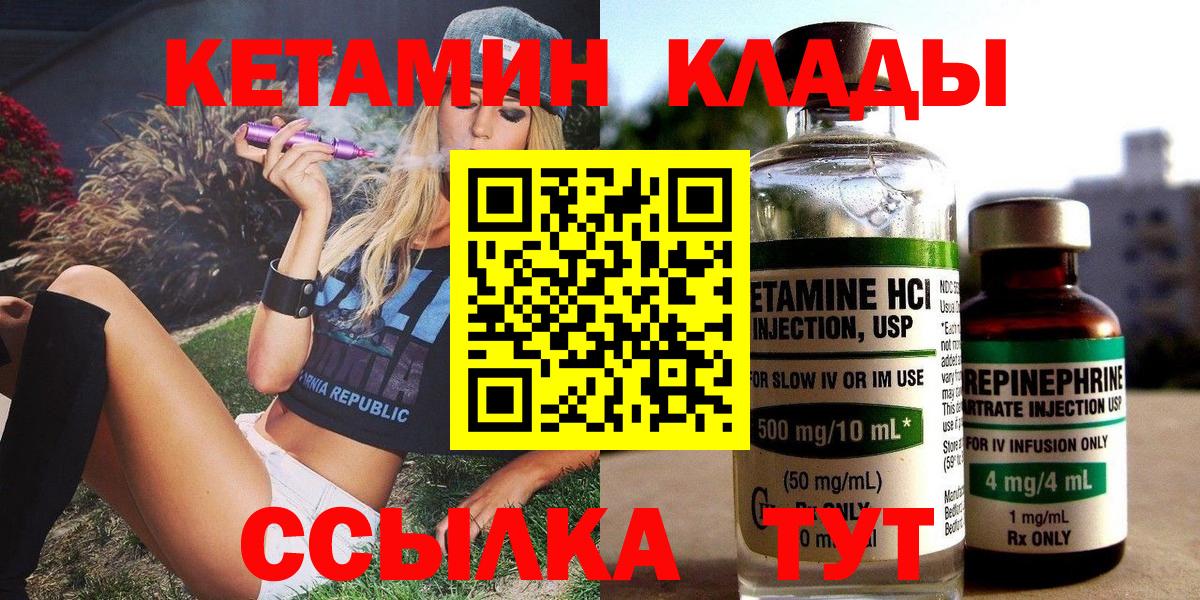 КЕТАМИН ketamine Петровск