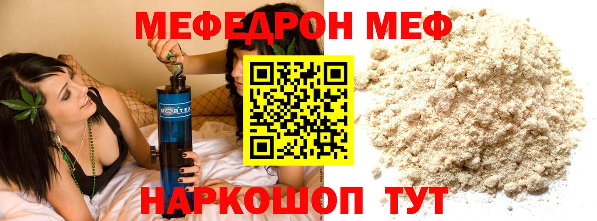 Меф кристаллы  Вход с VPN  Мефедрон  МЕФ кристаллы  Петровск 