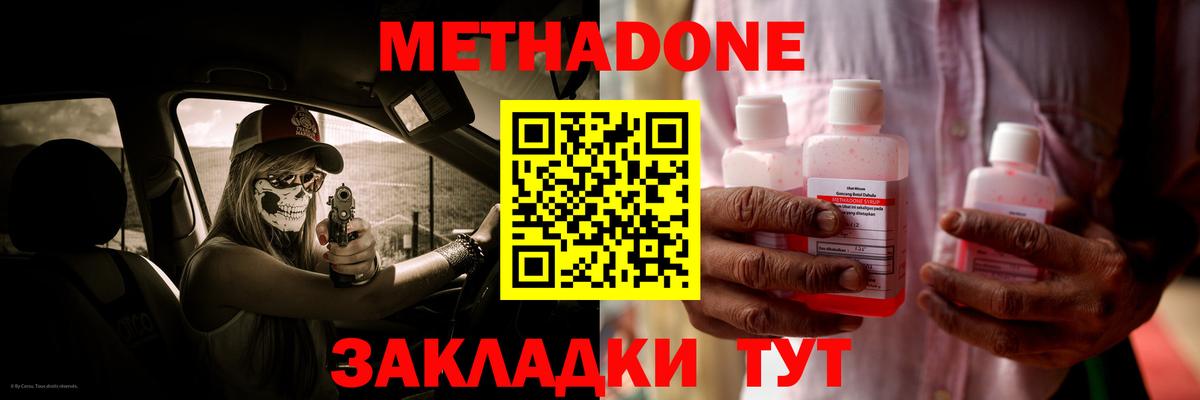 Метадон methadone  Вход с VPN  МЕТАДОН мёд  Петровск 